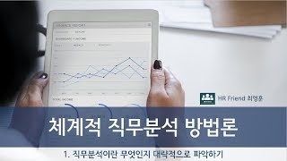 체계적 직무분석 방법론 - 총 50 강 1 mqdefault