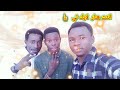 الجديد والحصري الفنان مبارك يحي 