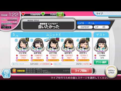 AKB公式音ゲー 会いたかった expert full combo