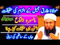 Molana Tariq Jameel bayan | Tariq Jameel Dua| Islamic education info| Molana Tariq Jameel juma bayan