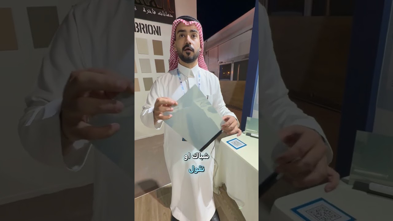 هل هذا سحر؟ 🤫 كيف يتحول الزجاج الشفاف إلى حاجز مُعتّم بضغطة زر؟