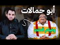 إبراهيم عيسى وفيلم الملـ.حد ودورنا هو المقاطعة | مقطع شامل عن دور إبراهيم عيسى | عمرو نور الدين