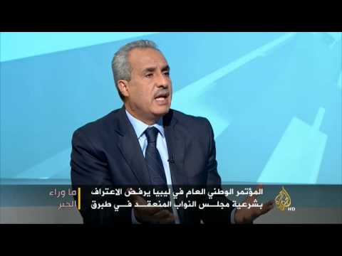 ما وراء الخبر: انقسام داخلي بليبيا وتحذير من الجوار