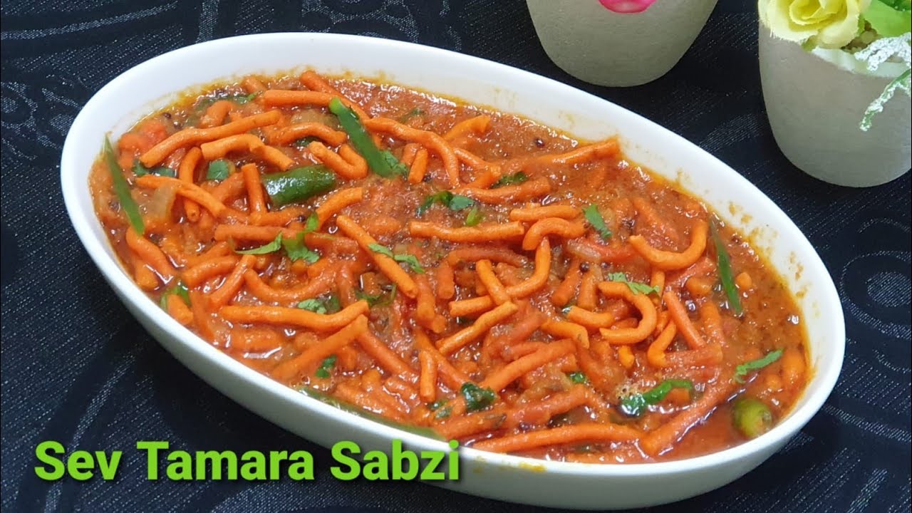 Sev Tamatar ki sabzi Sev Tamatar sabji recipe सेव टमाटर की सब्जी