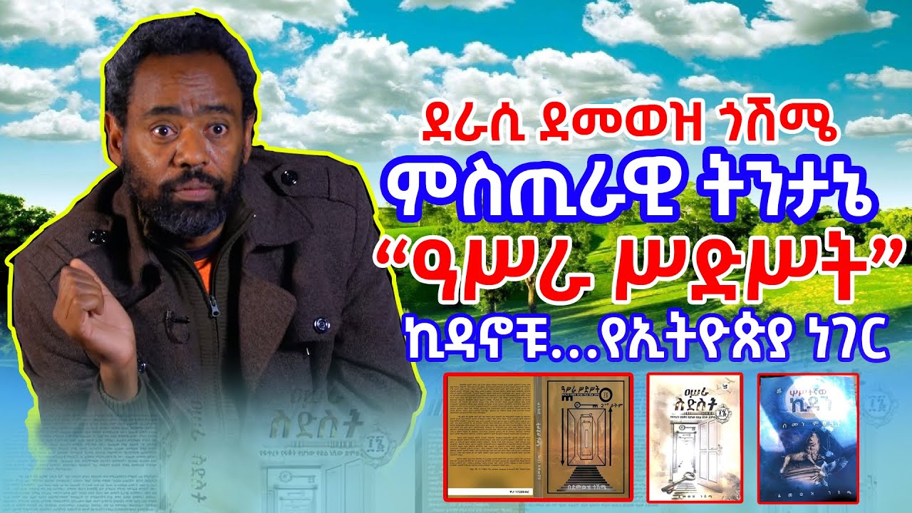 ምስጢራዊ ትንታኔ - 