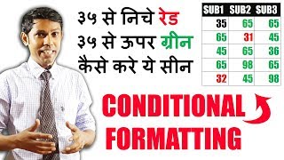 Conditional Formatting in Excel || Conditional formatting of Excel explain in Hindi