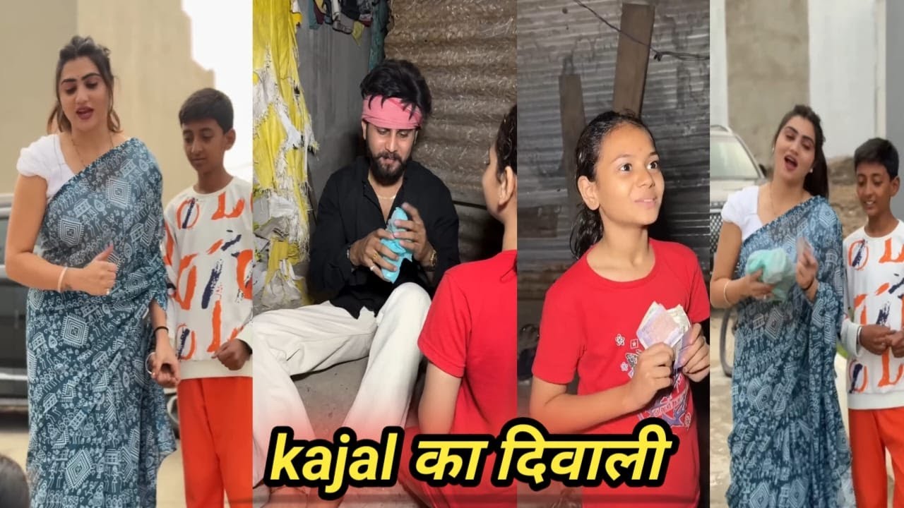 kajal का दिवाली || golu kajal soni new shorts comedy films | viral comedy flims  
