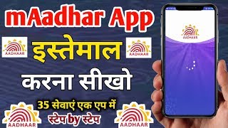 How to use mAadhar App in Android - mAadhar App कैसे इस्तेमाल करें? mAadhar App Registration screenshot 5