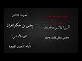 قصيدة يحيى بن حكم الغزال L الشعر الأندلسي L أداء الشاعر أحمد العجة 