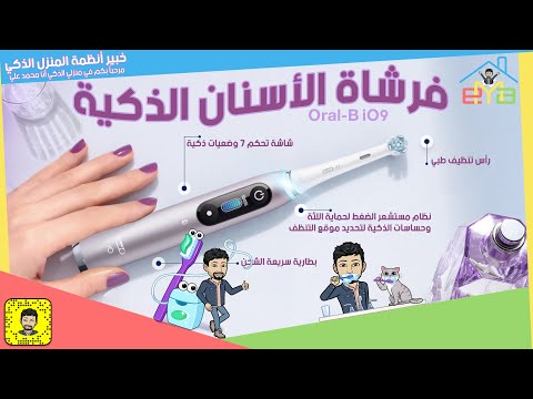 فرشاة الأسنان الذكية   9