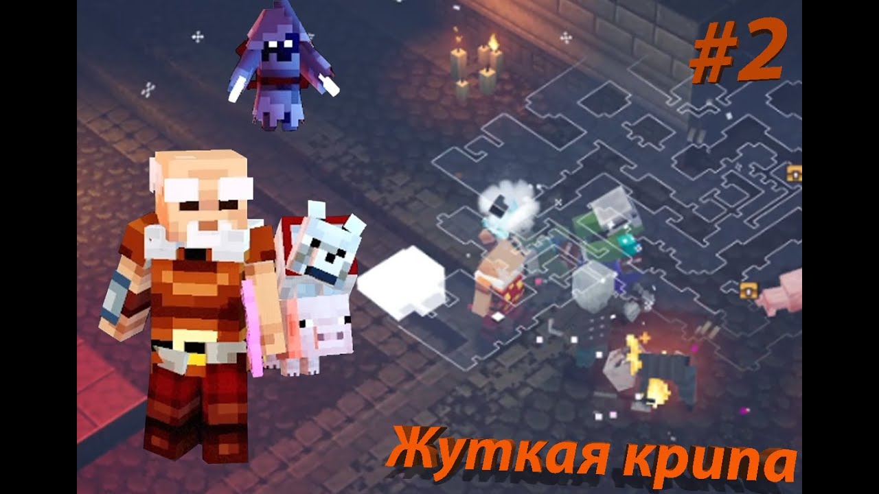 Жуткая крипта/Minecraft Dungeons/#2