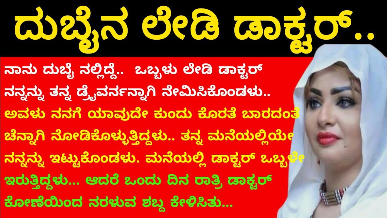 ಹೊಸ ಕನ್ನಡ ಭಾವನಾತ್ಮಕ ಕಥೆ | ಕನ್ನಡ ನೀತಿ ಕಥೆ | ಕಾದಂಬರಿ ಕನ್ನಡ ಕಥೆಗಳು