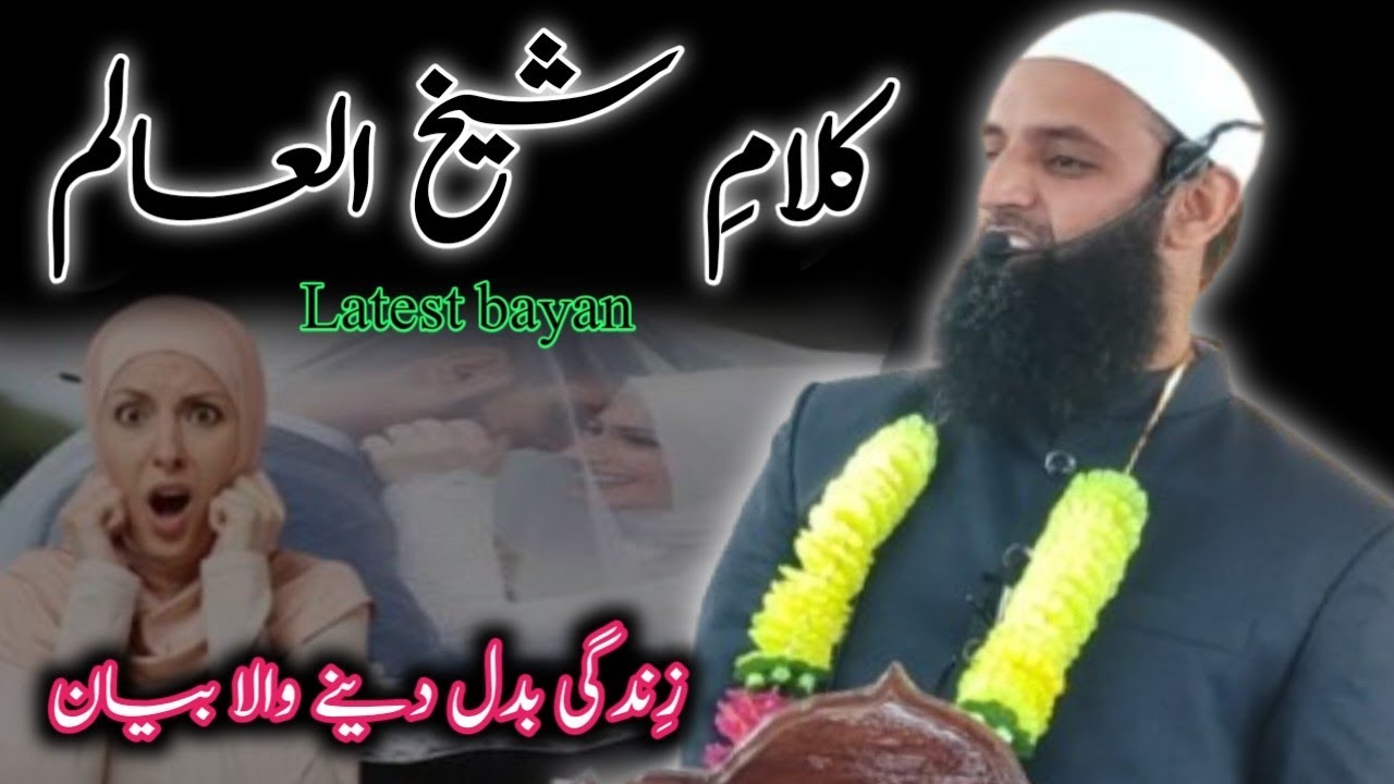 Kalaam e Sheikh ul Alam RA ! Emotional bayan by Mufti Mushtaq Ahmad Qasmi Sahib #baramulla