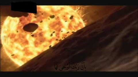 سورة الزلزلة بصوت الشيخ خالد الجليل ... أهوال يوم القيامة