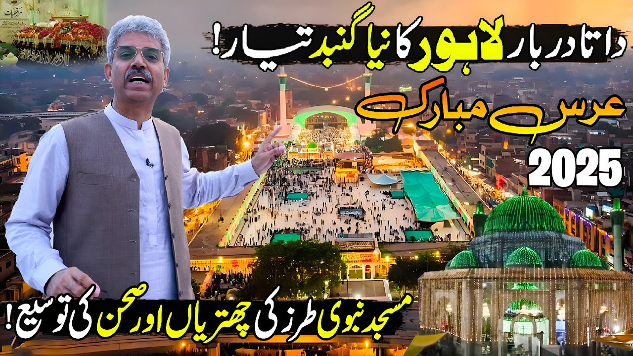New Look of Data Darbar Lahore😍| Preparation of Hazrat Ali Hajveri Urs 2025 | Discover Pakistan