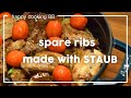 spare ribs  made with STAUB