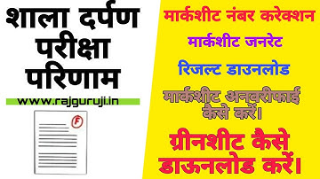 Shala Darpan Par Number Correction | How To Generate Marksheet On Shala Da | Unverify Result 2022-23