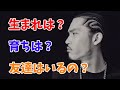 あのラッパーの生まれは?育ちは?友達はいるの?調べてみました。