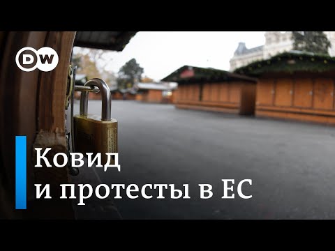 Шокирующие кадры: беспорядки в ЕС из-за коронавирусных ограничений