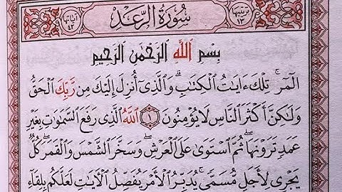 سورة الرعد كاملة ماهر المعيقلي تلاوة خاشعة - Sourat Raed Maher Al Meaiqly