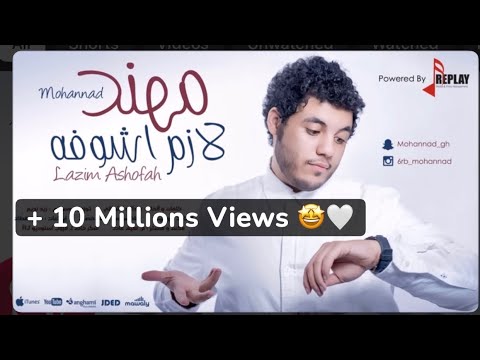 مهند الغامدي لازم أشوفه   2016