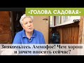 Голова садовая - Знакомьтесь Аммофос! Чем хорош и зачем вносить сейчас?