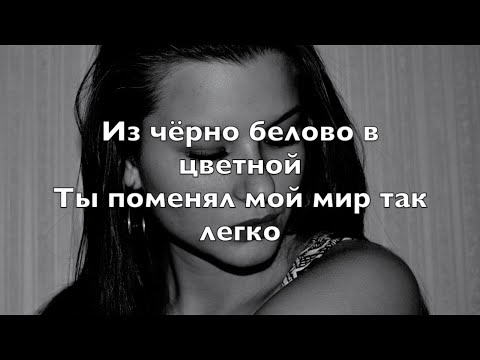 Anivar - Высоко (текст)