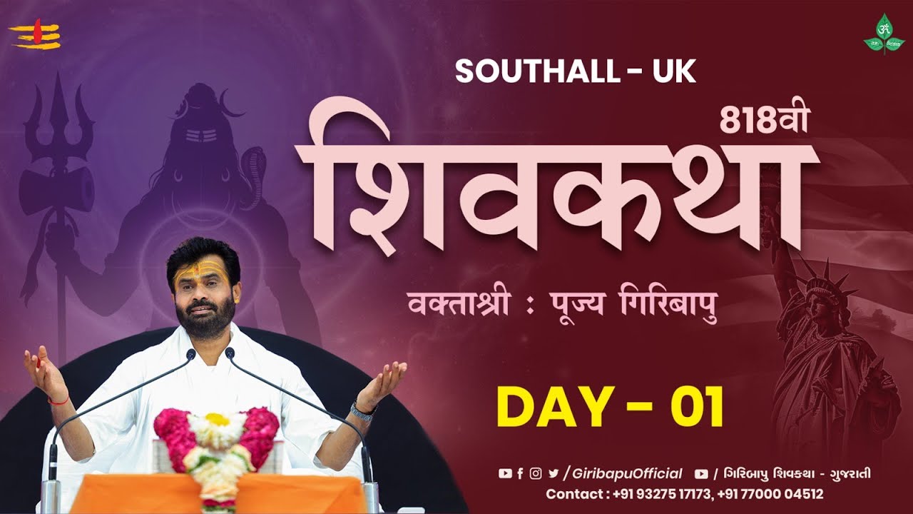 ShivKatha 818 | P.Giribapu | Day 01 |  Southall- UK | Mobile : 77000 04512 | 93275 17173