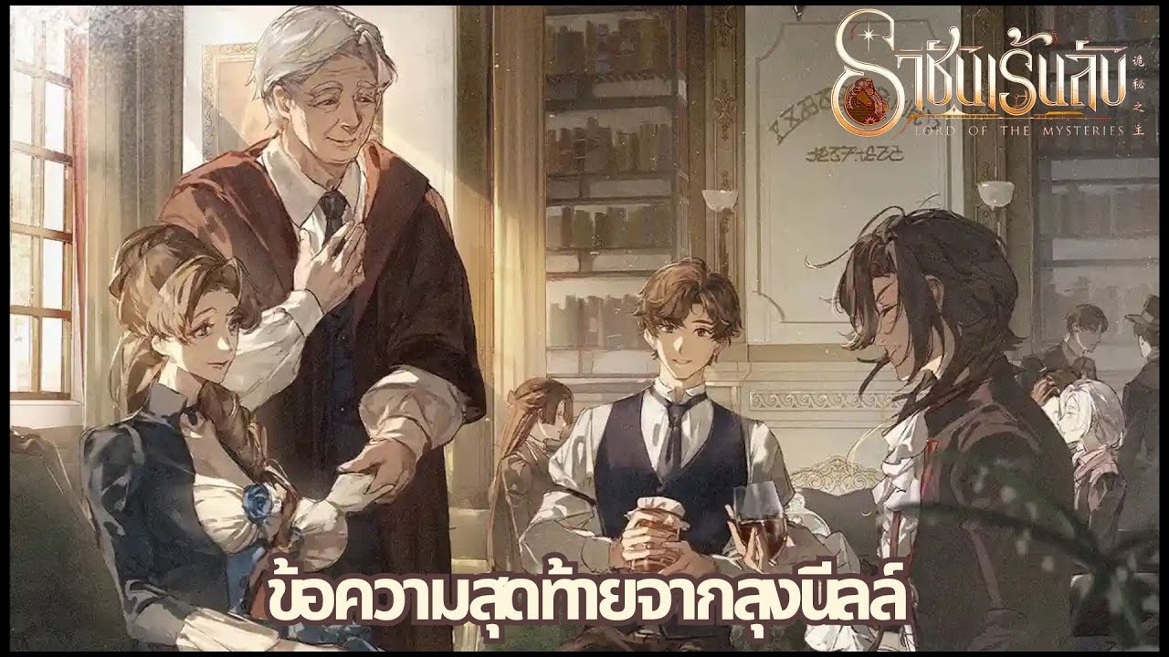 ข้อความสุดท้ายของลุงนีลล์ | ห้องเรียนเร้นลับ