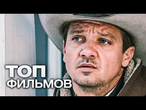 10 ФИЛЬМОВ С УЧАСТИЕМ ДЖЕРЕМИ РЕННЕРА!