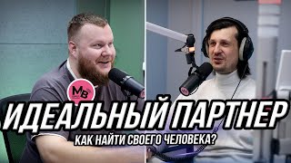 Как выбрать партнера на всю жизнь?