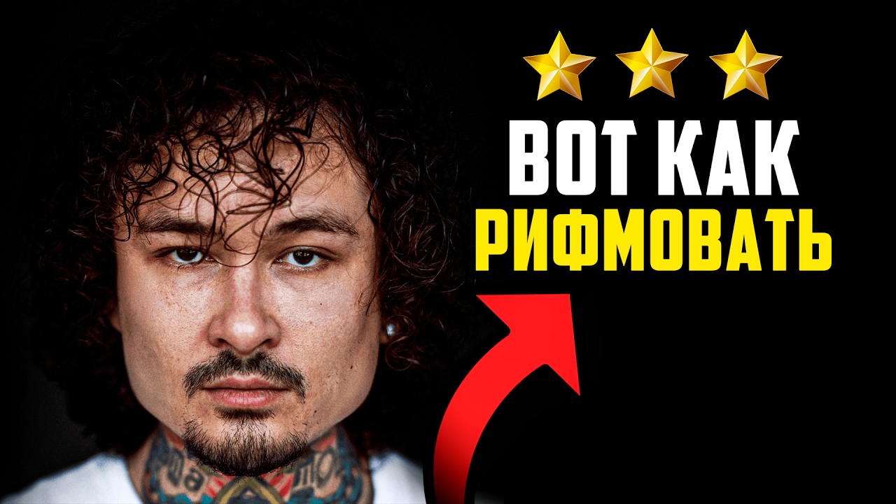 Лучший Способ Делать Рифмы - Моргенштерн