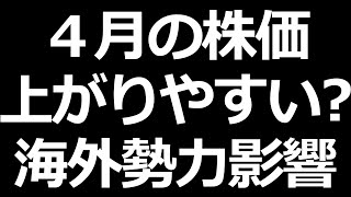 ４月の株価どうなる？海外投資家の季節性