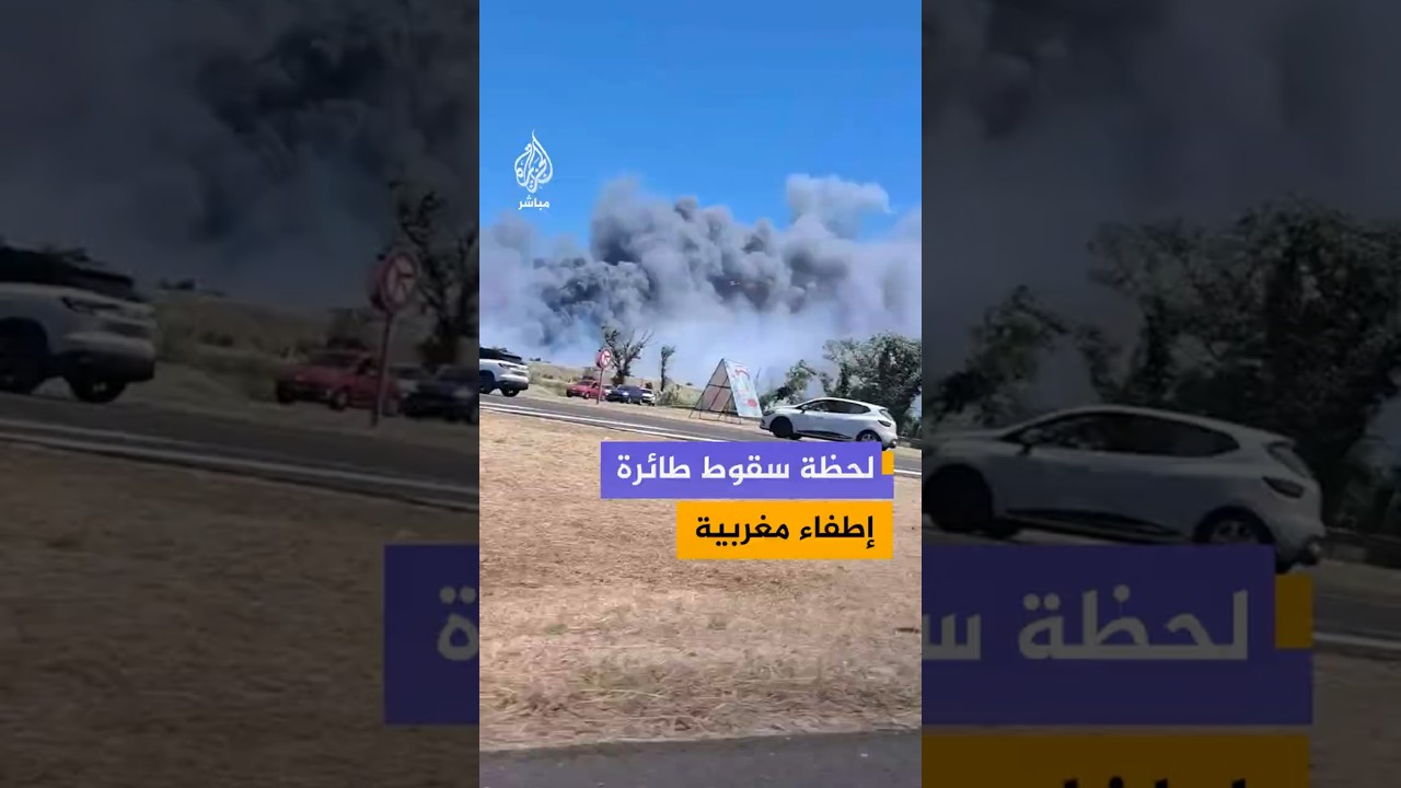 مقاطع فيديو توثق سقوط طائرة إطفاء تابعة للوقاية المدنية المغربية كانت في مهمة لإطفاء حرائق غابة