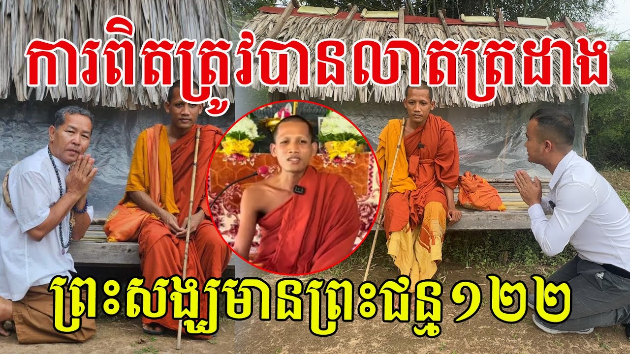 ដឹងការពិតហើយ ព្រះគ្រូមានព្រះជន្ម១២០ព្រះវស្សា