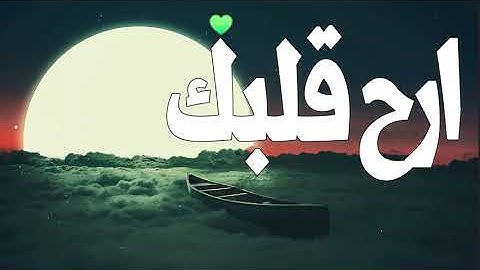 سورة الواقعة  // نلاوة هادئة تريح القلب بصوت جميل جدا جدا  //القارئ وضاح الحمودي