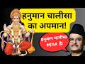 Tufail chaturvedi on hanuman chalisa i jaipur dialogues i neeraj atri i pushpendra kulshrestha