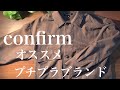 【confirm】コンファームのオーバーサイズCPOチェックシャツがかなり高見えする件について！、、
