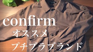 【confirm】コンファームのオーバーサイズCPOチェックシャツがかなり高見えする件について！、、