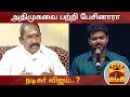 New video by Thanthi TV on YouTube