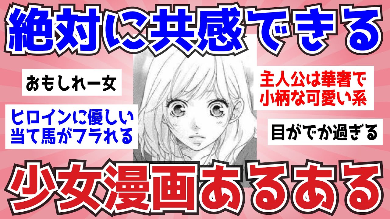 絶対に共感できる少女漫画あるある【ガルちゃんまとめ】