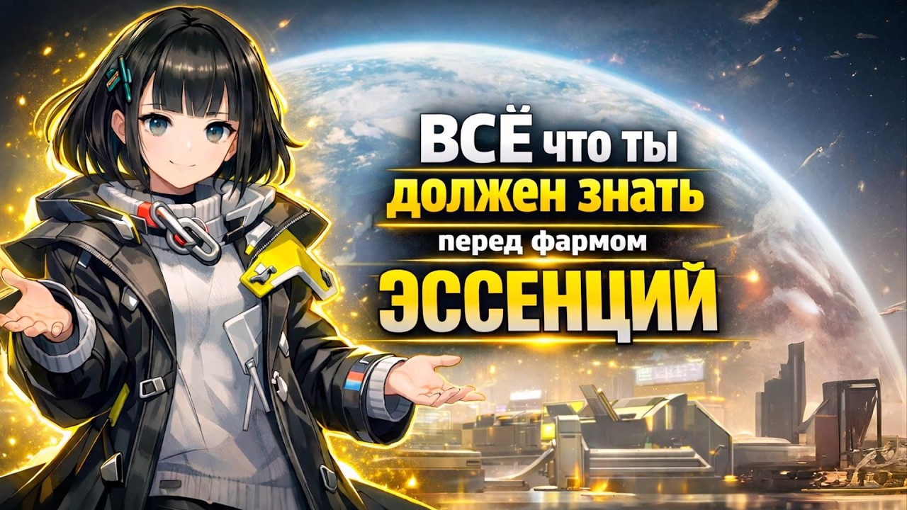Как ЭФФЕКТИВНО фармить эссенции в Arknights: Endfield. Не трать энергию ВПУСТУЮ пока не посмотришь