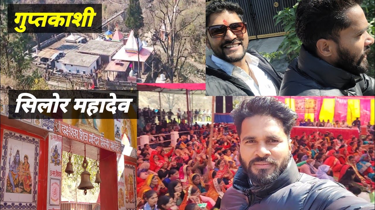 शिवरात्रि | में की | गुप्तकाशी | सिलोर महादेव | कि यात्रा  | Guptkashi | Silor Mahadev | Shivratri