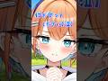 付き合ってください! #shorts #新人vtuber #vtuber #告白
