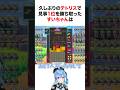 ㊗️80万再生!! 久しぶりのテトリスで見事1位を勝ち取ったすいちゃんは #shorts #ホロライブ切り抜き
