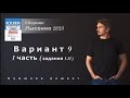 ЕГЭ профиль. Лысенко 2023. В9.