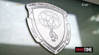 Prime Time | Ο αθέατος κόσμος της κατασκοπείας και των υβριδικών επιχειρήσεων | Trailer | 07/07/2026