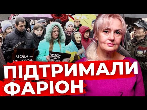 Протест на підтримку Ірини Фаріон під стінами “Львівської Політехніки”