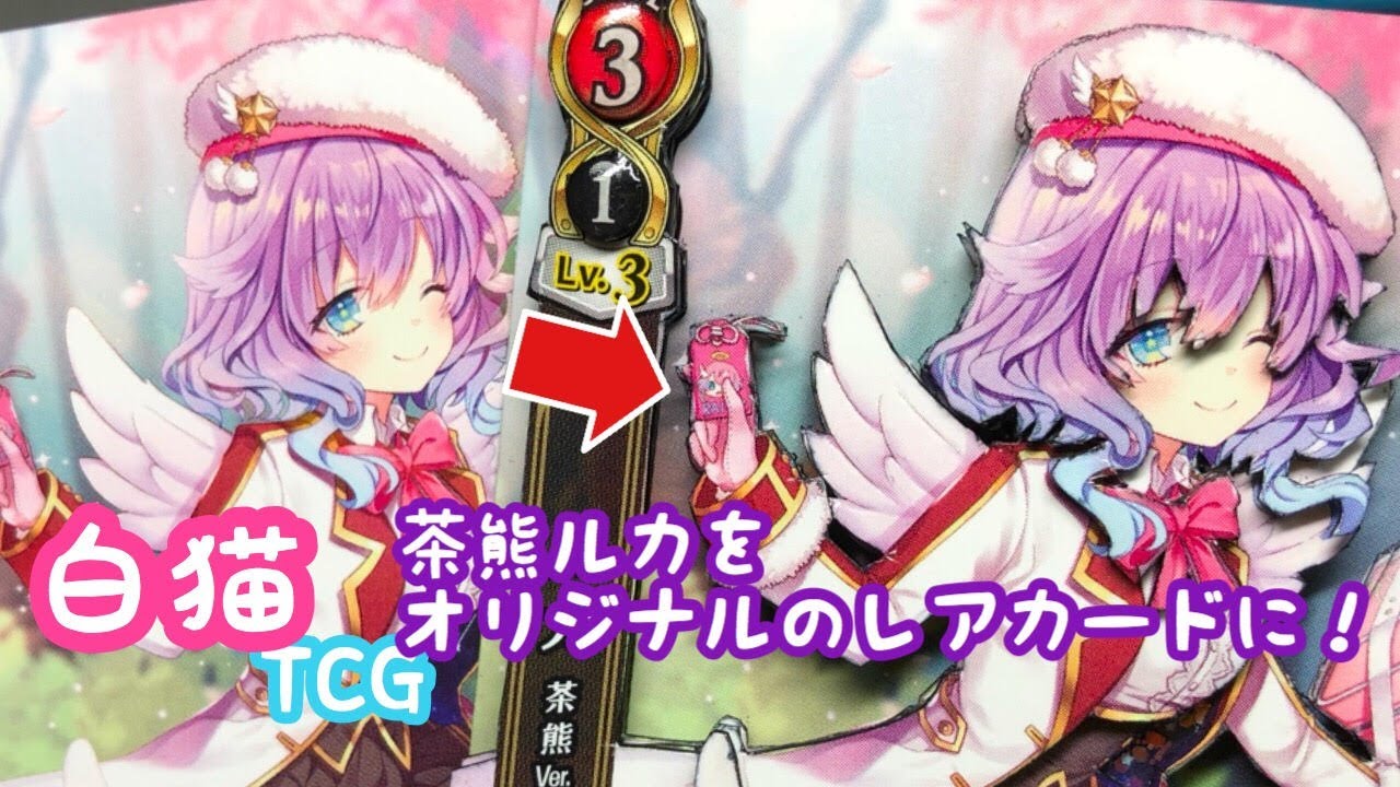 白猫プロジェクト Tcg 茶熊ルカ 書き下ろしイラストをシャドーカード