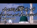 Naate sarkar ki parta hoon main with urdu lyrics lyrics naats  alhaaj shahbaz qamar fareedi